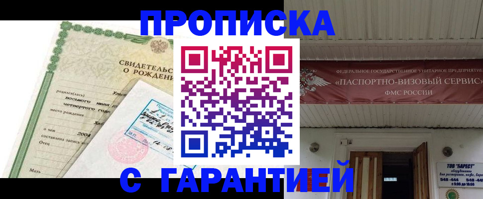 временная регистрация законно в Болотном