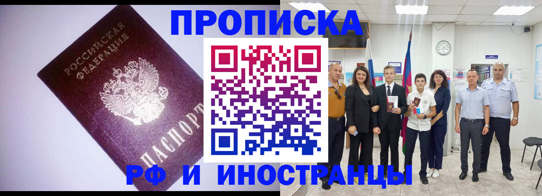 прописка законно в Болотном